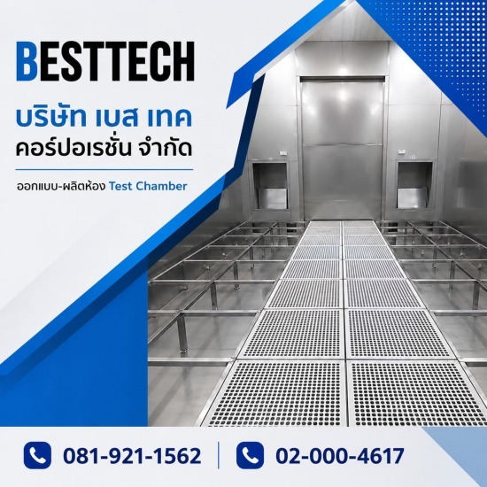 ออกแบบห้องWalk in test chamber - รับออกแบบ-ผลิตห้อง Test Chamber